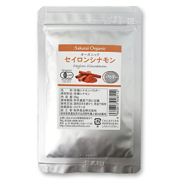 桜井食品 有機シナモンパウダー 20g