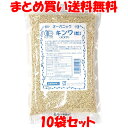 オーガニック 有機キンワ(キヌア) 粒 340g×10袋セットまとめ買い送料無料