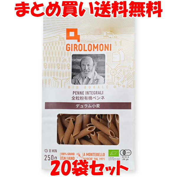 有機ペンネ デュラム小麦 <全粒粉> ジロロモーニ 創健社 250g×20袋セットまとめ買い送料無料