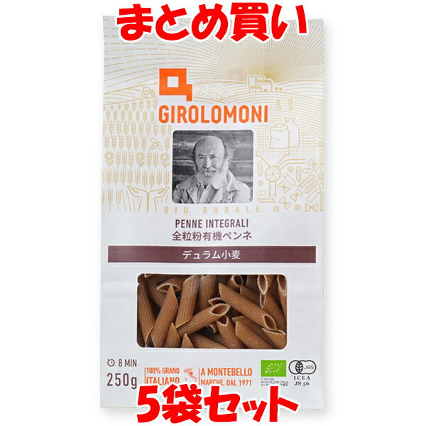 有機ペンネ デュラム小麦 ＜全粒粉＞ ジロロモーニ 創健社 250g×5袋セット