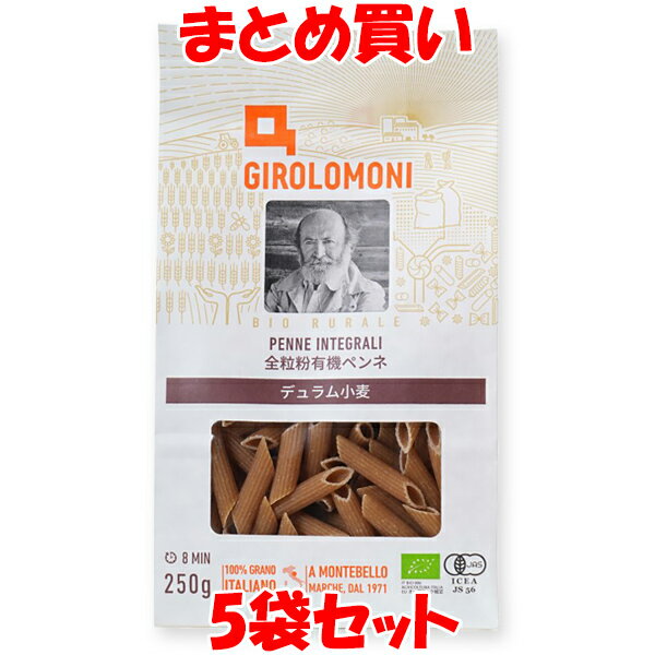 有機ペンネ デュラム小麦 <全粒粉> ジロロモーニ 創健社 250g×5袋セット