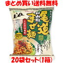 ◎動物性原材料ゼロのしびれピリ辛(シビ辛)即席まぜ麺です。そぼろ状にした国産大豆でお肉の食感を再現しています。 ◎からだにやさしいタレ 有機丸大豆を使用した有機しょうゆと尾道産ジャンボにんにく、国産山椒を使用して、ヘルシーかつ食べごたえたっぷりに仕上げた、やみつきになるしびれピリ辛(シビ辛)なタレです。 ◎コシのあるおいしい麺 国産小麦の小麦粉を使用。 ＜本品製造工場では「えび、かに、そば、卵、乳成分、落花生」を含む製品を製造しています。＞ ■名称　　：即席めん ■原材料名：油揚げめん(小麦粉(小麦(国産))、植物油脂(パーム油)、馬鈴薯澱粉、小麦たん白、食塩)、有機しょうゆ、粗糖、なたね油、大豆加工品、玉ねぎ、発酵調味料、食塩、でん粉、生姜、パプリカ粉末、りんご酢、酵母エキス、ジャンボにんにく、にんにく、唐辛子粉末、山椒粉／酸化防止剤(ビタミンE)、(一部に小麦・大豆・りんごを含む) ■アレルギー物質(表示義務7品目)：小麦 ■内容量　：130g(めん90g) ■賞味期限：製造日より6ヶ月 ■保存方法：直射日光、高温を避け、できるだけ涼しい所に保存してください。 ■販売者　：株式会社 純正食品マルシマ 　　　　　　広島県尾道市東尾道9-2 ■製造所　：高橋製麺株式会社 　　　　　　埼玉県鴻巣市笠原2620 ■栄養成分表示(1食(130gあたり) エネルギー：511kcal タンパク質：11.9g 脂　　　質：21.7g 炭水化物　：66.9g 食塩相当量：4.7g(めん：1.1g　タレ：3.6g) ※この表示値は目安です。