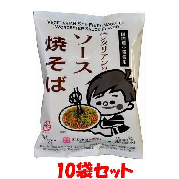 ベジタリアンのソース焼きそば 118g(めん92g)×10袋セット