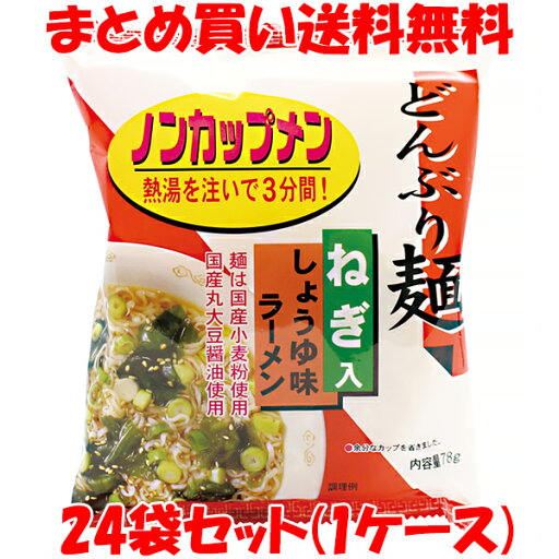 トーエー どんぶり麺 ねぎ入り しょうゆ味 ラーメン 78g×24個(1ケース)まとめ買い送料無料 トーエー どんぶり麺 ねぎ入り しょうゆ味 ラーメン 78g×24個(1ケース)まとめ買い送料無料