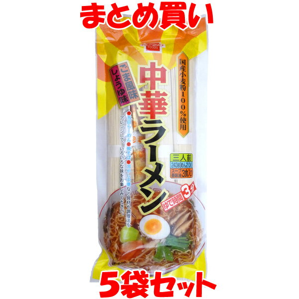 健康フーズ 中華ラーメン (スープ 香味油付き) 3人前(めん70gx3)×5袋セット まとめ買い 1