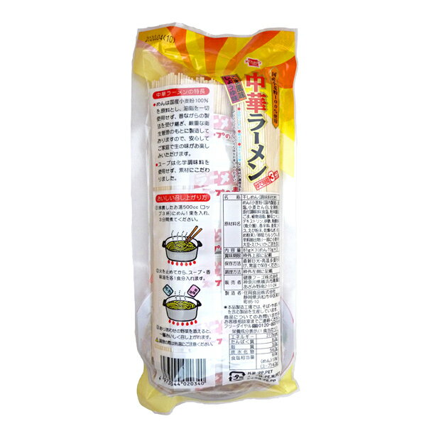 健康フーズ 中華ラーメン (スープ 香味油付き) 3人前(めん70gx3)×5袋セット まとめ買い 2