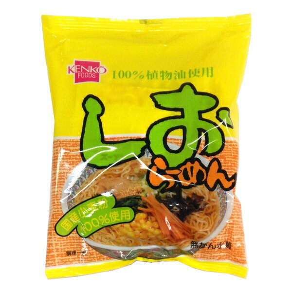 健康フーズ しおらーめん ラーメン らー麺 インスタント 97g(4)