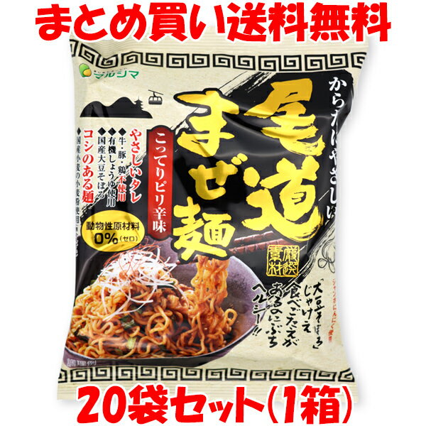 マルシマ 即席麺 尾道まぜ麺 汁なし袋麺 即席麺 インスタント麺 ピリ辛 130g(めん90g)×20袋セット(1ケース) まとめ買い送料無料