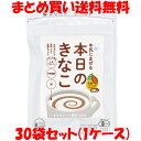 マルシマ 牛乳にまぜる本日のきなこ ＜ココア＞ 大豆プロテイン 食物繊維 鉄 75g×30袋セット(1ケース) まとめ買い送料無料