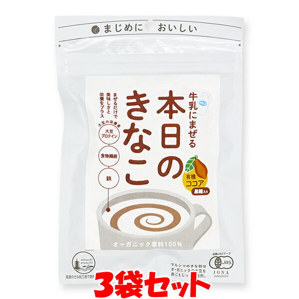 マラソン期間中 エントリー&店内買いまわりでポイント最大10倍！ マルシマ 牛乳にまぜる本日のきなこ ..