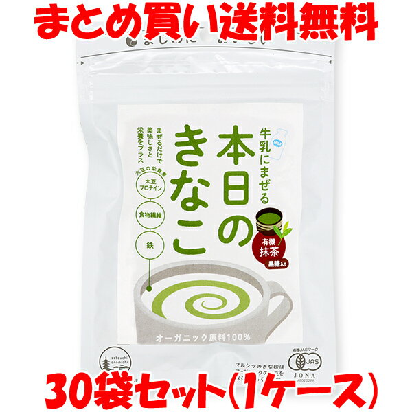 マルシマ 牛乳にまぜる本日のきなこ ＜抹茶＞ 大豆プロテイン 食物繊維 鉄 75g×30袋セット(1ケース) まとめ買い送料無料