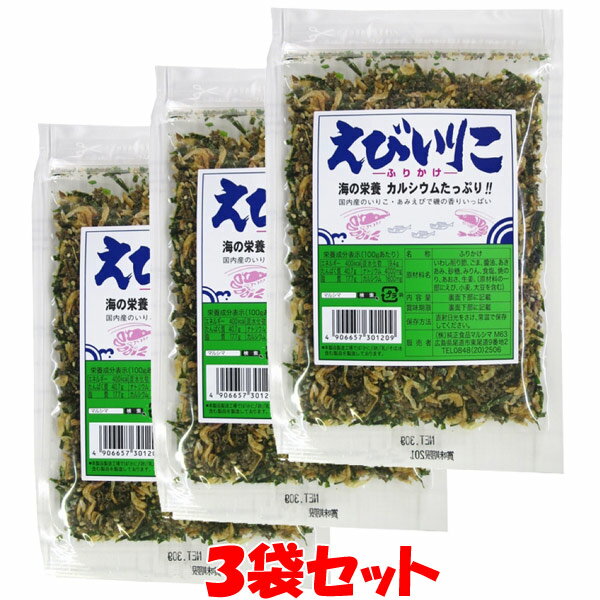 えびいりこふりかけ マルシマ 30g×3袋セットゆうパケット送料無料 ※代引・包装不可　ポイント消化