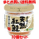 マルシマ 手ほぐし 天然紅鮭 50g×10個セットまとめ買い送料無料