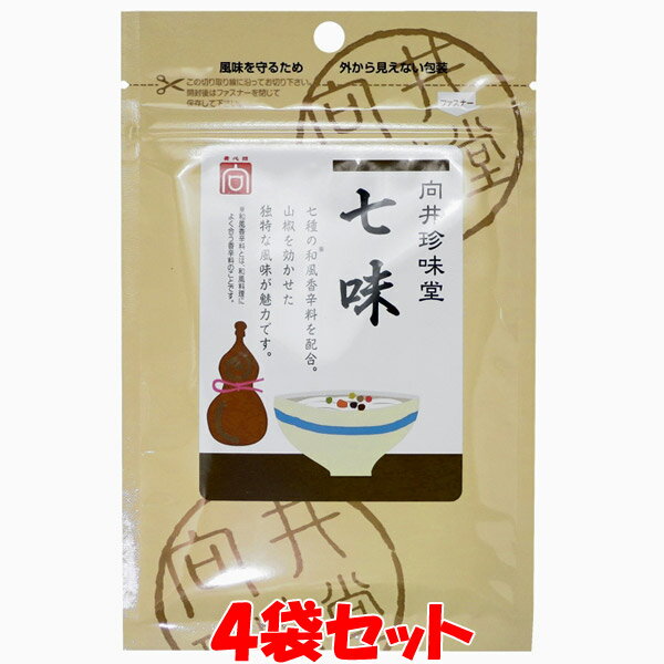 向井 手作り 七味 15g×4袋セットゆうパケット送料無料 ※代引・包装不可 ポイント消化