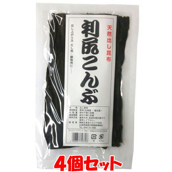 マルシマ 利尻昆布 40g×4個セットゆうパケット送料無料 ※代引・包装不可　ポイント消化 訳あり ラベルの印刷にかすれ等がある可能性があります。