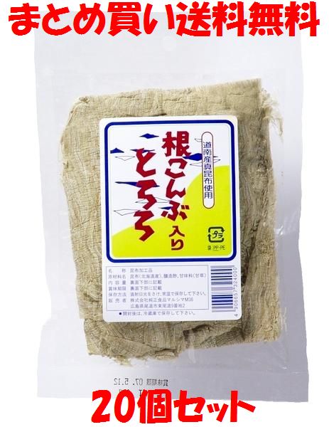 マルシマ 根こんぶ入りとろろ 25g×20袋セットまとめ買い送料無料 1