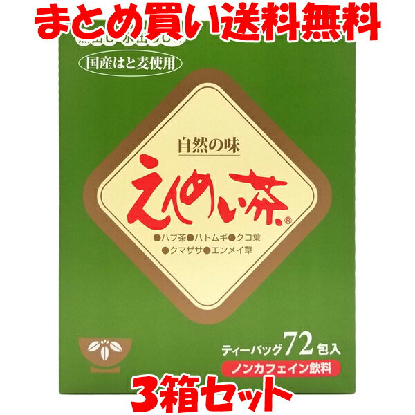 えんめい茶 ティーバッグタイプ 360g(5g×72包)×3箱セットまとめ買い送料無料