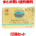 マラソン期間中 エントリー&店内買いまわりでポイント最大10倍！ 菱和 農薬を使わずに育てた アッサムブレンド紅茶 ティー(2g×20袋)×12箱セットまとめ買い送料無料