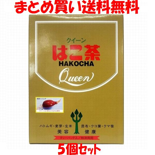 発芽ハト麦茶 クイーン はこ茶 ティーバッグ(7g×30袋)×5個セット