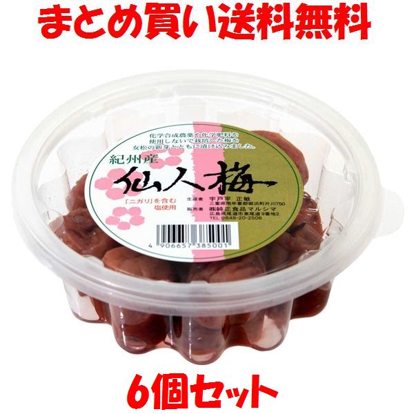 マルシマ 仙人梅 200g×6個セットまとめ買い送料無料