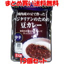 桜井 レトルト ベジタリアンのための豆カレー ＜中辛＞ 1人前 200g×15個セットまとめ買い送料無料