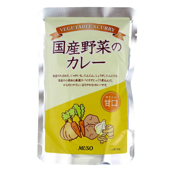 ムソー 国産野菜のカレー ＜甘口＞ レトルト 1人前 200g