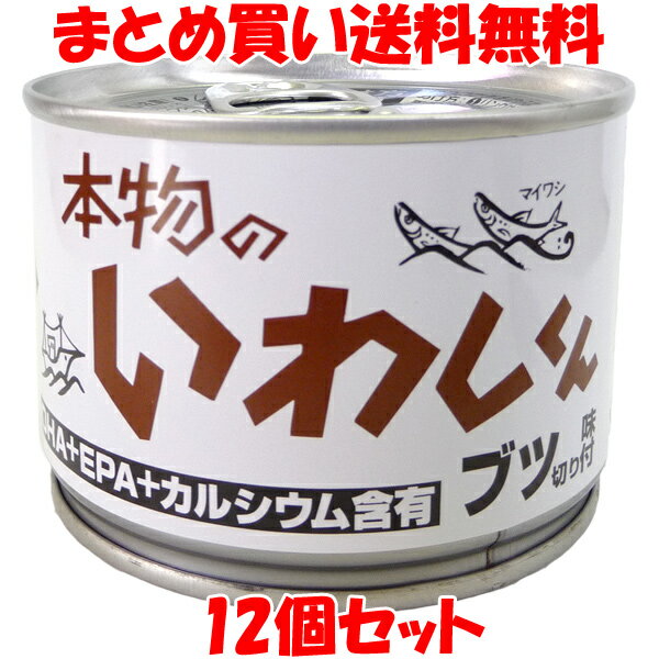 こだわりのいわしを使って骨まで柔らかく仕上げたDHA+EPA+カルシウムが豊富な食品です。 ・水揚げされたばかりの鮮度の良い”いわし”だけを使用 ・冷凍でない生の”いわし”を原料に獲れたて一番づくり。 ・頭の良くなるDHA、EPA、強い骨をつくるカルシウムが1缶1缶　に詰まっています。 脂ののったおいしいいわしと、こだわりの調味料で骨まで仕上げた缶詰です。 ■名称：いわし味付 ■原材料名：いわし（国産）、糖類（砂糖、水あめ）しょうゆ、醸造酢、たまねぎ、本みりん、食塩、生姜（一部に小麦、大豆を含む） ■固形亮：140g ■総内容量：190g ■アレルギー表示（表示義務7品目）：小麦 ■賞味期限：製造日より3年 ■保存方法：直射日光を避け常温で保存してください。 ■販売者：ワールドヘイセイ株式会社 　　　　　神奈川県横浜市旭区宿町2659-50 ■栄養成分表示（100g当たり） エネルギー：262kcal たんぱく質：14.6g 脂　　　質：19.1g 炭水化物　：8.0g 食塩相当量：1.0g カルシウム：140ml EPA：2.66g DHA：1.88g ※この表示値は目安です。