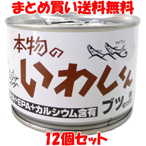 本物のいわしくん ブツ切り 醤油味付 缶詰 鰯 イワシ しょうゆ味付 かんづめ カンヅメ DHA EPA カルシウム含有 ワールドヘイセイ 190g×12個セットまとめ買い送料無料 本物のいわしくん ブツ切り 醤油味付 缶詰 鰯 イワシ しょうゆ味付 かんづめ カンヅメ DHA EPA カルシウム含有 ワールドヘイセイ 190g×12個セットまとめ買い送料無料