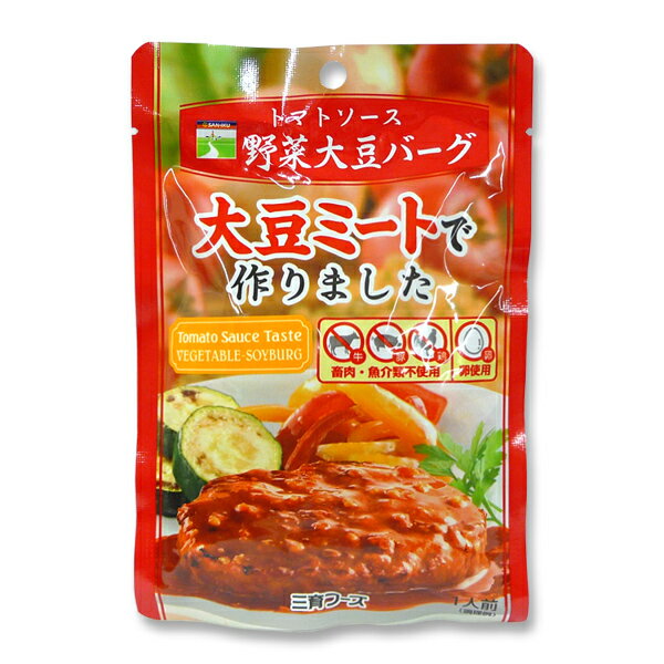 三育 トマトソース 野菜大豆バーグ 100g