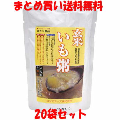 コジマフーズ 玄米いも粥 レトルト 200g×20袋セットまとめ買い送料無料