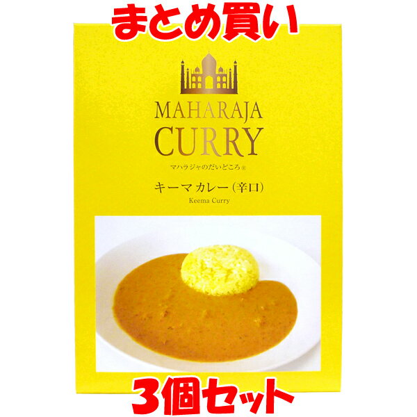 マハラジャのだいどころ キーマカレー ＜辛口＞ レトルト 200g 1人前　3個セット まとめ買いのサムネイル