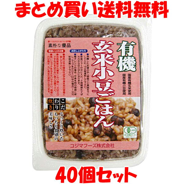 有機玄米小豆ごはん レトルト コジマフーズ 160g×40個セットまとめ買い送料無料