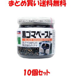 三育 黒ゴマペースト ビン 135g×10個セットまとめ買い送料無料