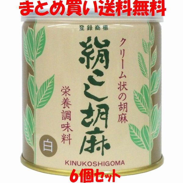 絹こし胡麻 <白> 大村屋 缶 練りゴマ ねりごま 270g×6個セットまとめ買い送料無料