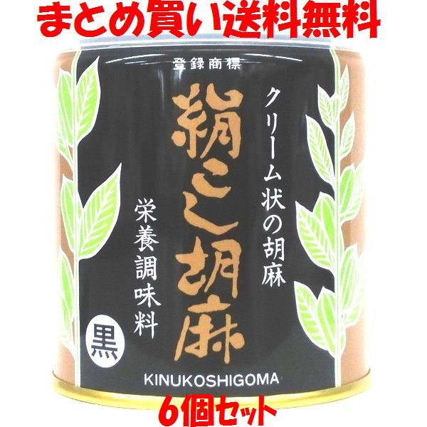 絹こし胡麻 <黒> 大村屋 缶 練りゴマ ねりごま 270g×6個セットまとめ買い送料無料
