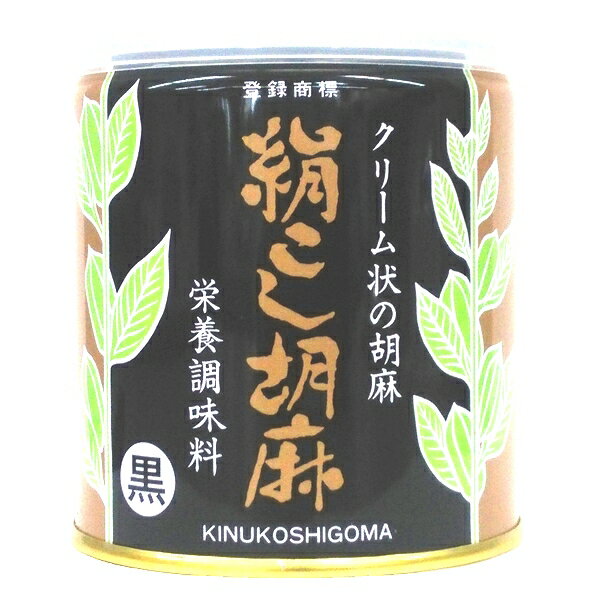 絹こし胡麻 ＜黒＞ 大村屋 缶 練りゴマ ねりごま 270g