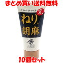 大村屋 ねり胡麻 <黒> ねりごま 練りごま 黒ごま クリーム状 チューブ 120g×10個セットまとめ買い送料無料