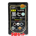 コスモ 直火焼黒七カレー・ルー 中辛 ヴィーガン 110g(4~5皿分)×5袋セット ゆうパケット送料無料 ※代引・包装不可
