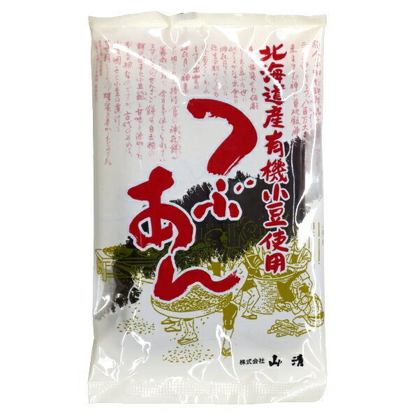 食塩を使用せず、最低限の甘みを出すために、てんさいを精製したビートグラニュー糖のみでじっくりと炊き上げられています。 あんの原料の小豆は、太陽の恵みを一杯に受けた豆類です。 その起源は古く、日本には3世紀頃に中国から伝わった物と言われています。 古代より身近な食材として使われています。現代では和菓子の原料として使われています。 【お召し上がり方】 ・パン・だんご・餅などに、そのままつけて下さい。 ・ぜんざい 　つぶあん1袋(200g)に150ml程の水を加えて、沸騰させよく溶かすと2人分のぜんざいが出来上がります。 ■名称：北海道産有機小豆使用つぶあん ■原材料名：有機小豆(北海道産)、砂糖(てんさい(北海道産)) ■アレルギー物質(表示義務7品目)：無し ■内容量：200g ■賞味期間：製造日より1年 ■保存方法：直射日光や高温多湿を避け、常温で保存してください。 ■製造者：株式会社山清 　　　　　香川県綾歌郡綾川町山田下3465の3 ■栄養成分表示(100g当たり) エネルギー：187kcal たんぱく質：5.6g 脂　　　質：0.2g 炭水化物　：40.6g 食塩相当量：0.06g ※この表示は目安です。