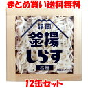 釜揚しらす 缶詰 カンヅメ かんづめ 国産 静岡産 かまあげ シラス 40g×12缶セットまとめ買い送料無料