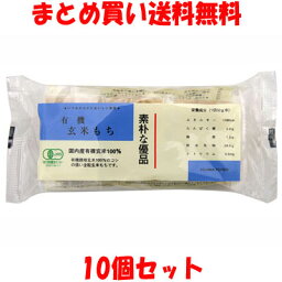 コジマフーズ 有機玄米もち 300g(6切れ入り)×10個セットまとめ買い送料無料