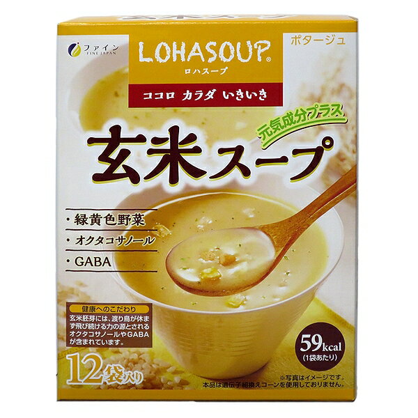 LOHAS（ロハス）とは健康を暮らしの中心においたライフスタイルのことをいいます。 LOHASOUP（ロハスープ）はおいしいスープに厳選した食材の持ち味を活かした健康をプラス。 手軽で便利なスープとして毎日の健康にお役立てください。 玄米胚芽にはオクタコサノールやGABAが含まれています。 緑黄色野菜、コーン、昆布エキス、カツオエキスを配合し、まろやかでコクのある栄養バランスのとれたスープに仕上げました。 【作り方】 1.カップに1袋の中身を入れます。 2.熱湯150ml～180ml程度を注ぎ、すぐによくかき混ぜてください。 ※調理または飲用時の熱湯によるやけどにご注意ください。 とろ～り温玉のせ玄米スープリゾット（1人分） ■材料：玄米スープ1袋、ご飯1膳、温泉卵1個、粉チーズ、パセリ適量、熱湯150ml ■作り方：1.大き目のお椀に玄米スープを入れ、熱湯で溶く。2.ご飯を加え、温泉卵をトッピングする。3.粉チーズ、パセリをふりかける。 忙しい方や、受験勉強生の夜食、スポーツ後の栄養補給、ダイエット中の方の栄養補助食品としておすすめします。 【商品詳細】 ■名称：乾燥スープ（ポタージュ） ■原材料：玄米胚芽エキスパウダー（国内製造）、スイートコーンパウダー、ホタテエキスパウダー、全粉乳、乳糖、粉末油脂、カツオエキスパウダー、根昆布エキスパウダー、 かぼちゃパウダー、にんじんパウダー、ほうれん草パウダー、チキンエキスパウダー、うきみ・具（コーン、クルトン、ほうれん草（国産）、にんじん（国産）、パセリ）、取れはロース、ビタミンE（一部に乳成分・小麦・大豆・鶏肉・ゼラチンを含む） ■内容量：180g（15g×12袋、1人150mlで12人前） ■賞味期限：製造日より2年 ■アレルギー物質（表示義務7品目）：小麦、乳成分 ■保存方法：直射日光、高温多湿を避けてください。 ■製造者：株式会社ファイン 　　　　大阪市淀川区下新庄5丁目7番8号 【栄養成分表示（1袋15g当たり）】 ・エネルギー：59kcal ・たんぱく質：1.4g ・脂　　　質：1.6 ・炭水化物　：9.98g 　　-糖質　 ：9.33g 　-食物繊維 ：0.65g　 ・食塩相当量：0.81g