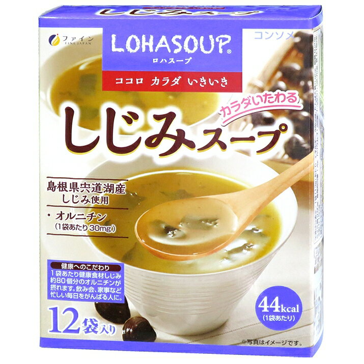 ファイン しじみスープ 156g(13g×12袋)