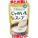 豆乳仕立てのじゃがいもスープ レトルト マルサン 180g×10個セット まとめ買い