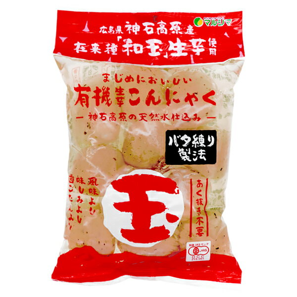 マルシマ 有機生芋蒟蒻 <玉> 200g
