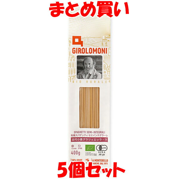 創健社 ジロロモーニ 古代小麦グラツィエッラ・ラ 有機スパゲッティ セミインテグラーレ オイルソースがおすすめ 有機JAS 1.8mm 袋入 400g×5個セット まとめ買い