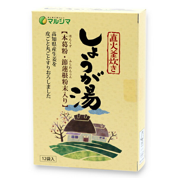 楽天蔵の守　楽天市場店886円→750円 マルシマ 直火釜炊き 国内産 生姜湯 箱入り しょうが湯 生姜 しょうがゆ ショウガオール 240g（20g×12袋） 訳あり 賞味期限:2025年12月1日