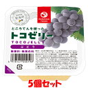 マラソン期間中 エントリー&店内買いまわりでポイント最大10倍! マルヤス トコゼリー ぶどう 130g×5個セット