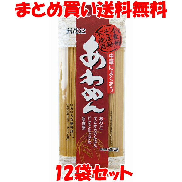 5月20日限定 エントリー&店内買いまわりでポイント最大20倍 !!　創健社 あわめん 200g×12個セットまとめ買い送料無料