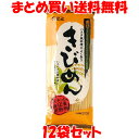 創健社 きびめん 乾麺 200g×12個セットまとめ買い送料無料